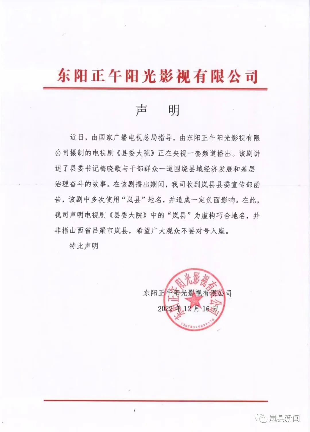 山西岚县有什么地方,县委大院岚县在哪里