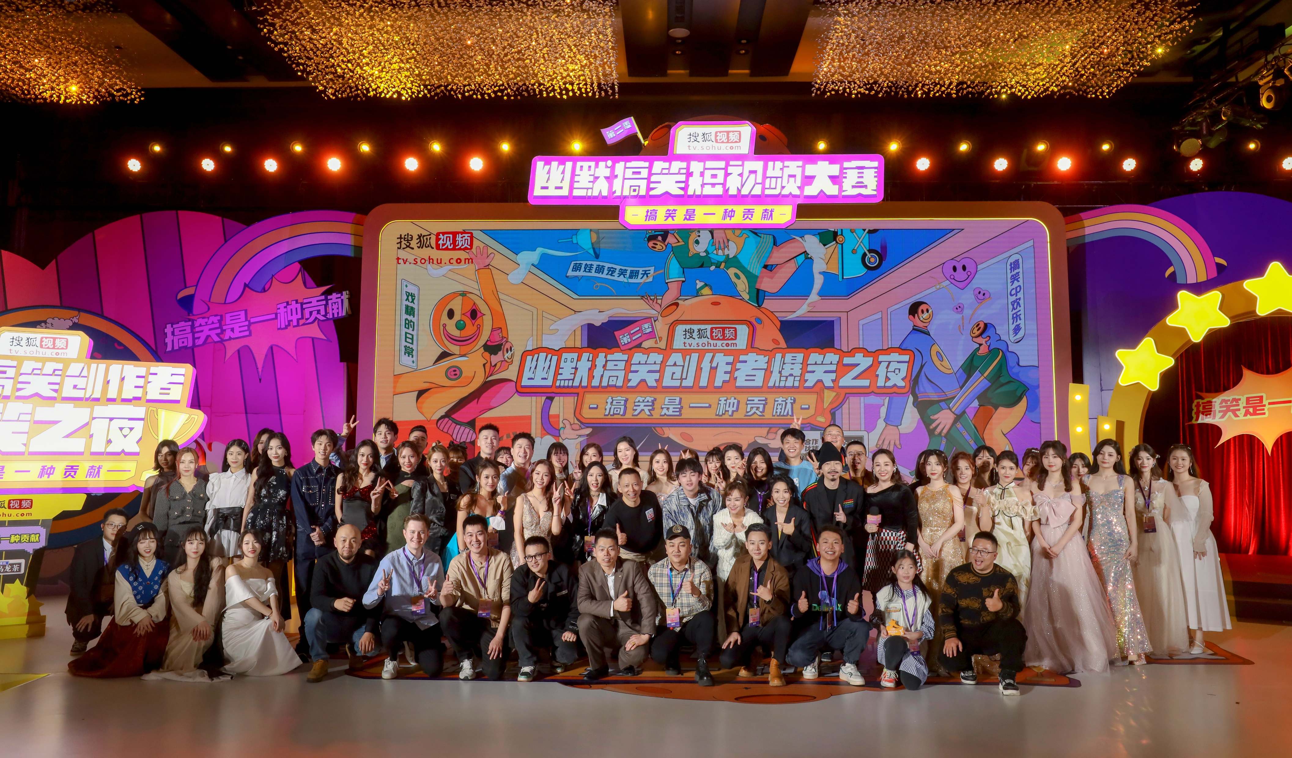 搜狐视频幽默搞笑创作者爆笑之夜,搜狐幽默创作者爆笑之夜