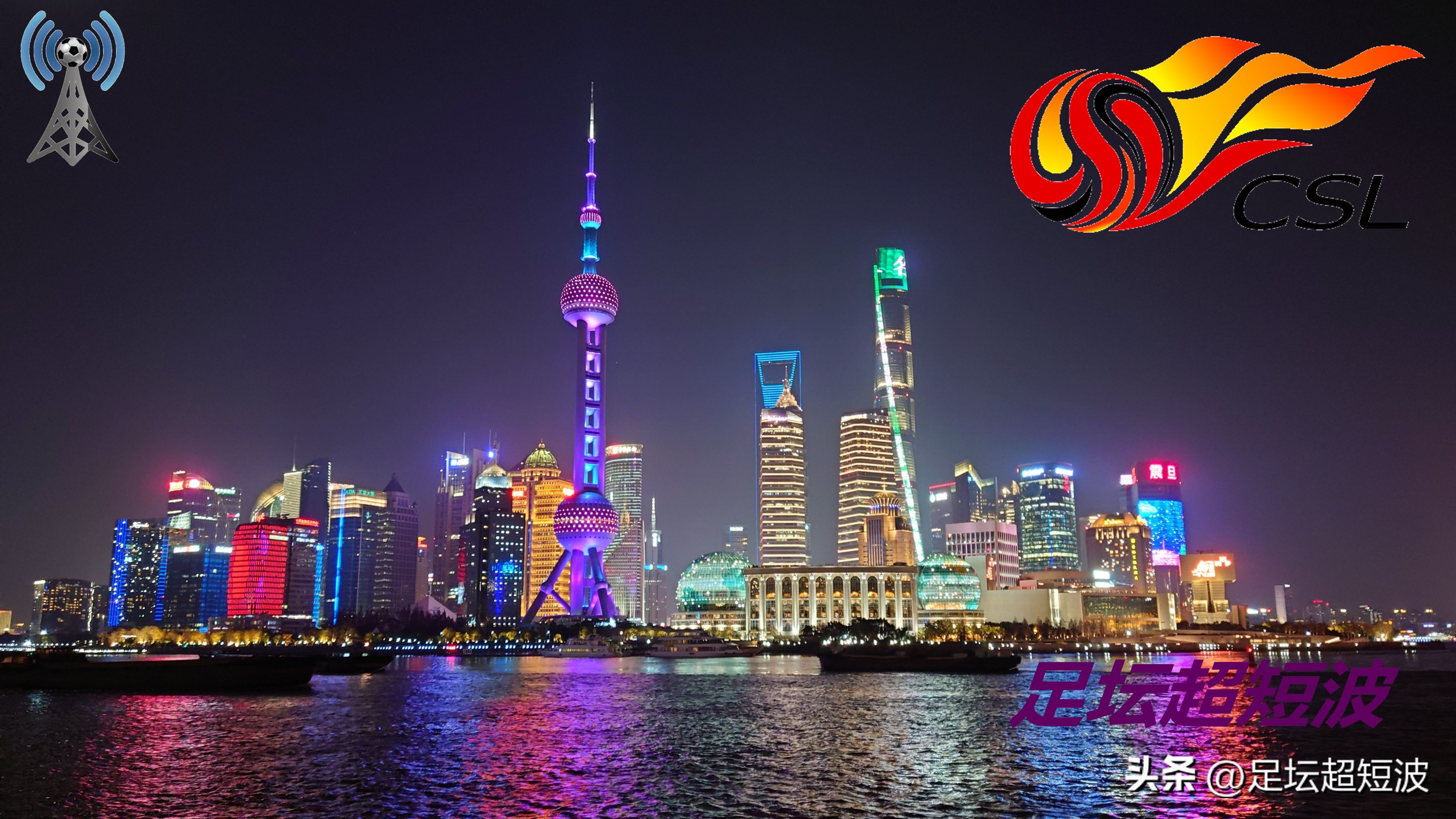 中超第24轮上海海港对浙江队,中超上海海港队第九轮时间