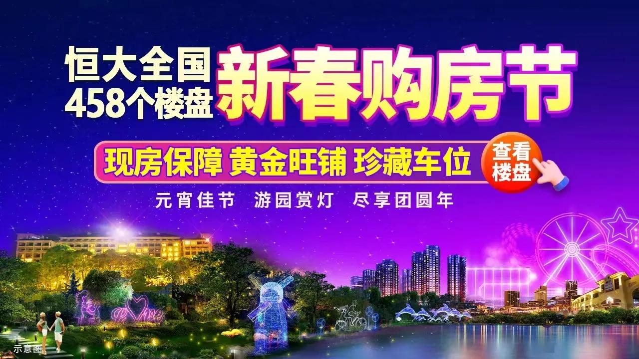 通辽恒大御景天下和恒大悦府,通辽恒大悦府能如期交工吗