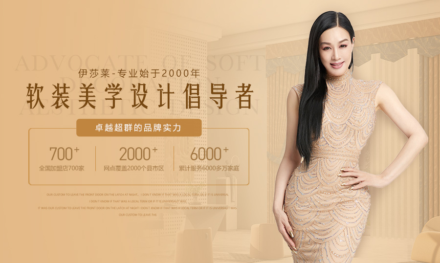 加盟窗帘品牌及功能,加盟十大窗帘品牌的好处