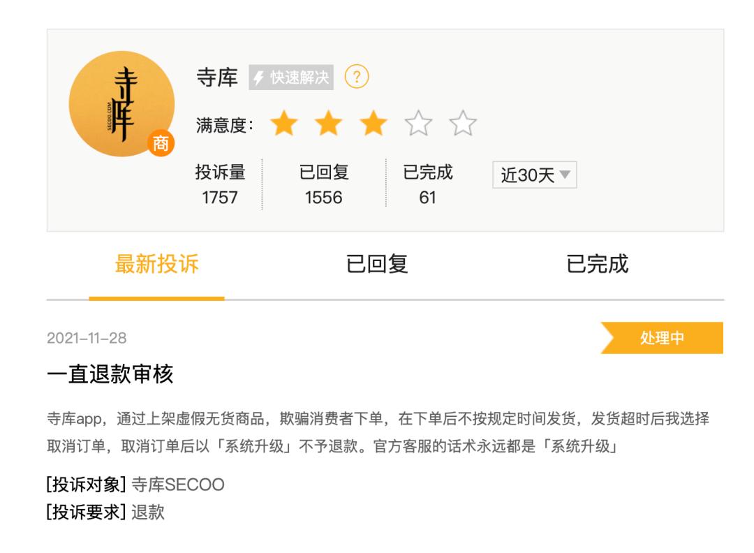 寺库奢侈品电商怎么样,奢侈品电商第一股寺库到底怎么了