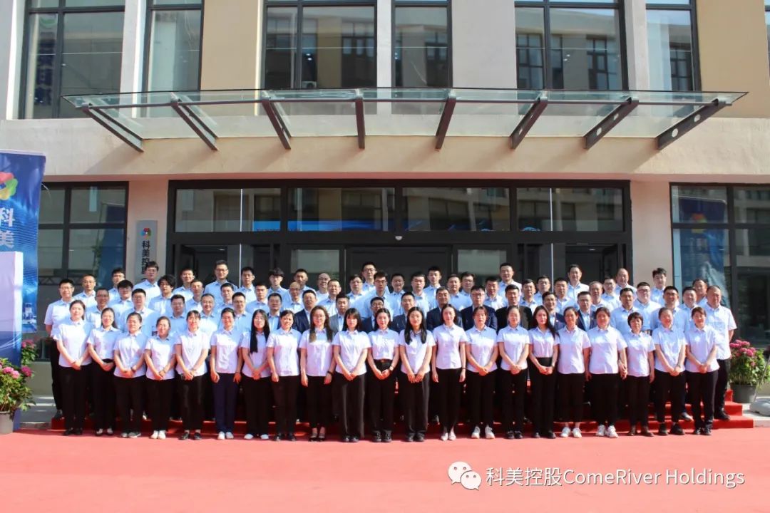 数智引领，助力双碳！科美控股分布式能源装备研发中心正式启用