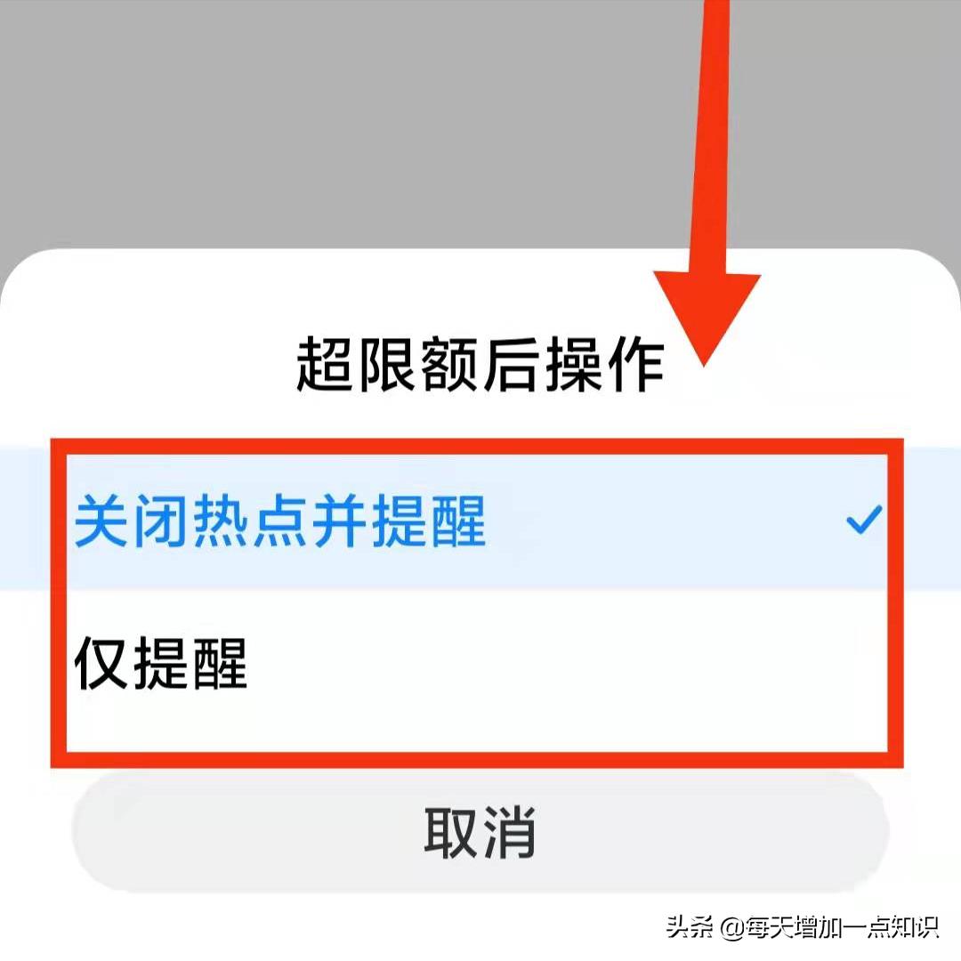 热点怎么设置流量限额,怎样控制小米手机每日流量