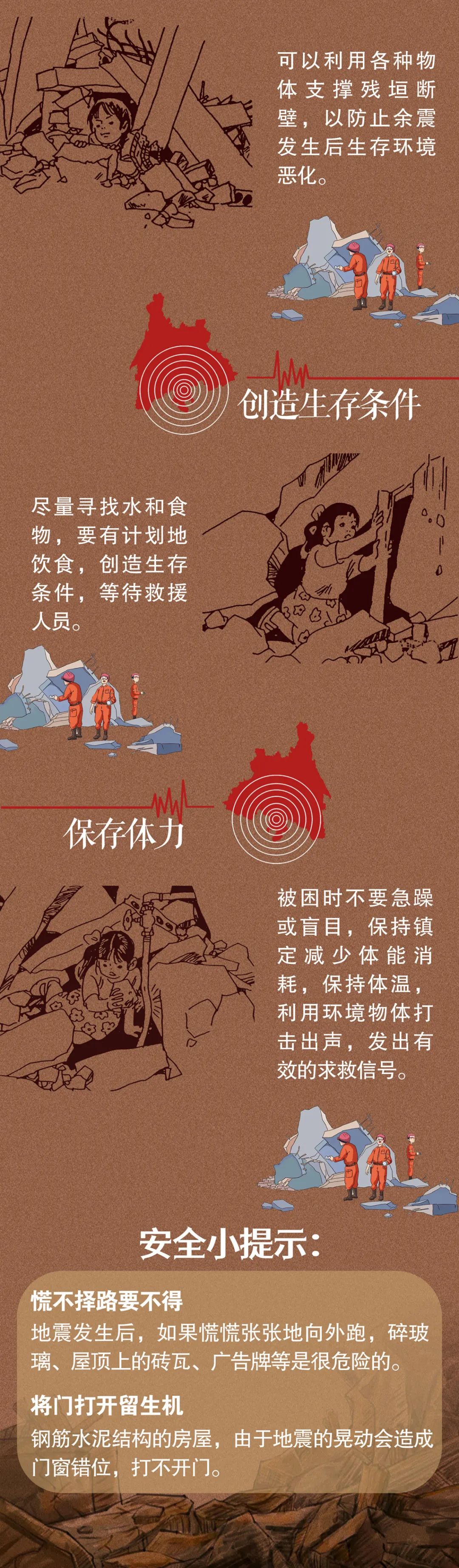 5.12防灾减灾日地震实战演练,防灾减灾小知识地震暴雨