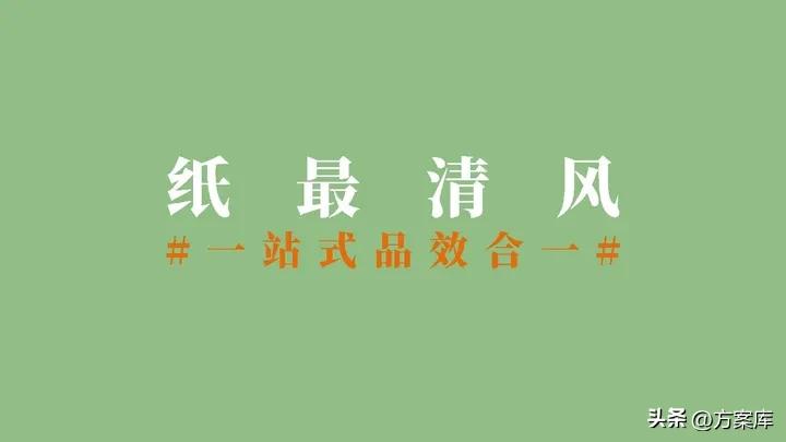 2021清风纸巾短视频代运营规划方案
