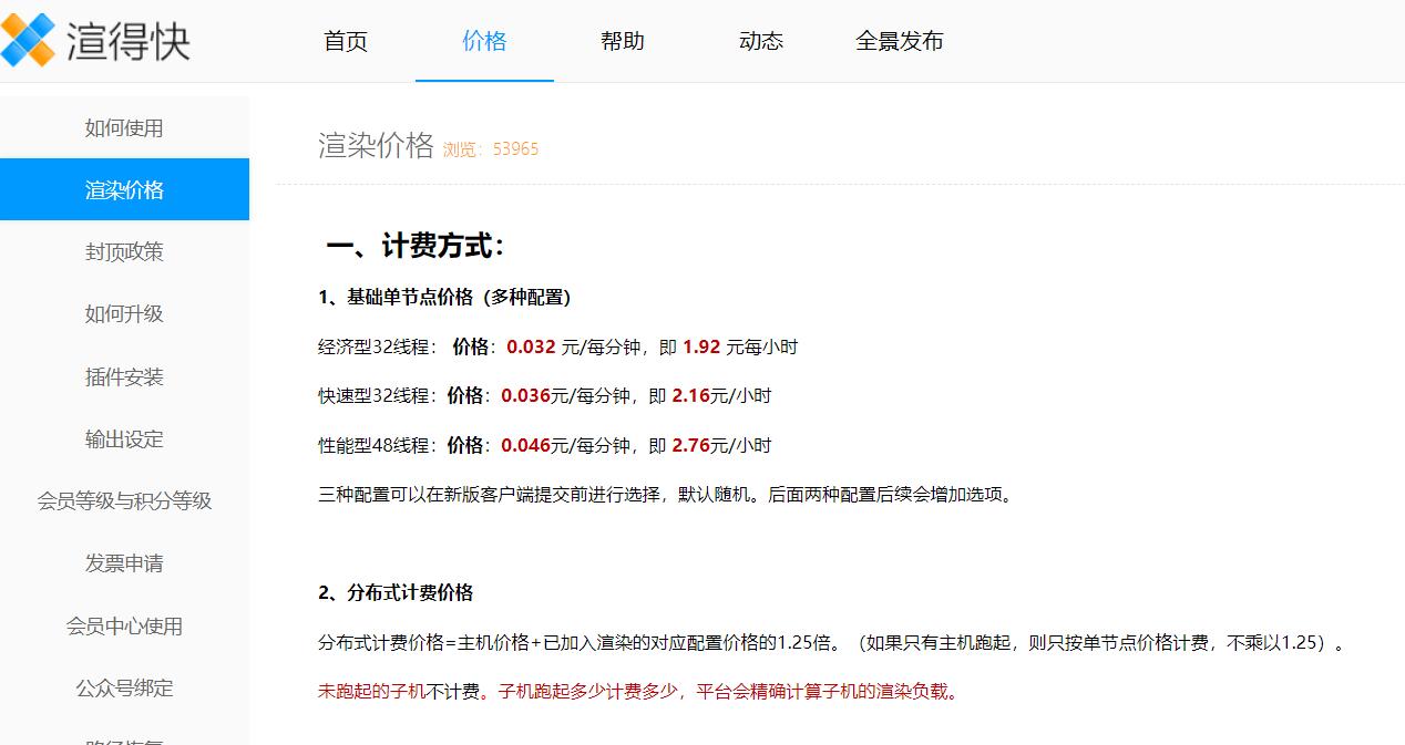 渲云渲染全景图收费吗,云渲染平台怎么用