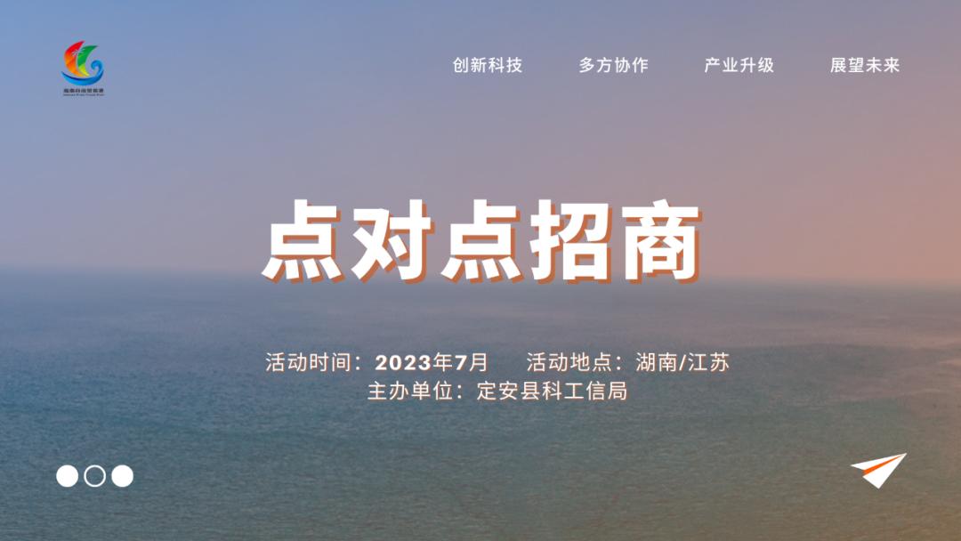 海南招商引才平台,海南引才招商