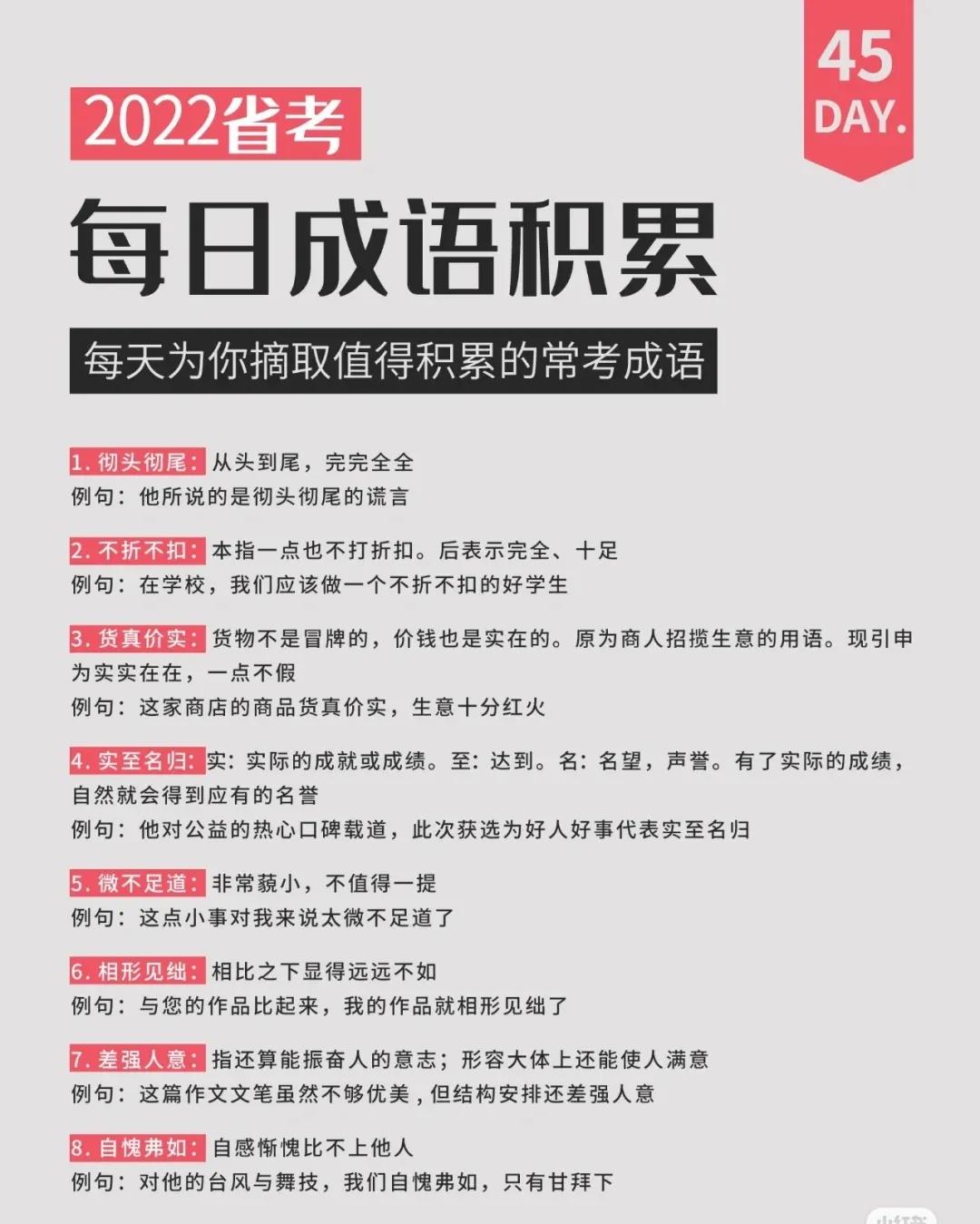 公考成语100个高频考点,公考知识点成语积累