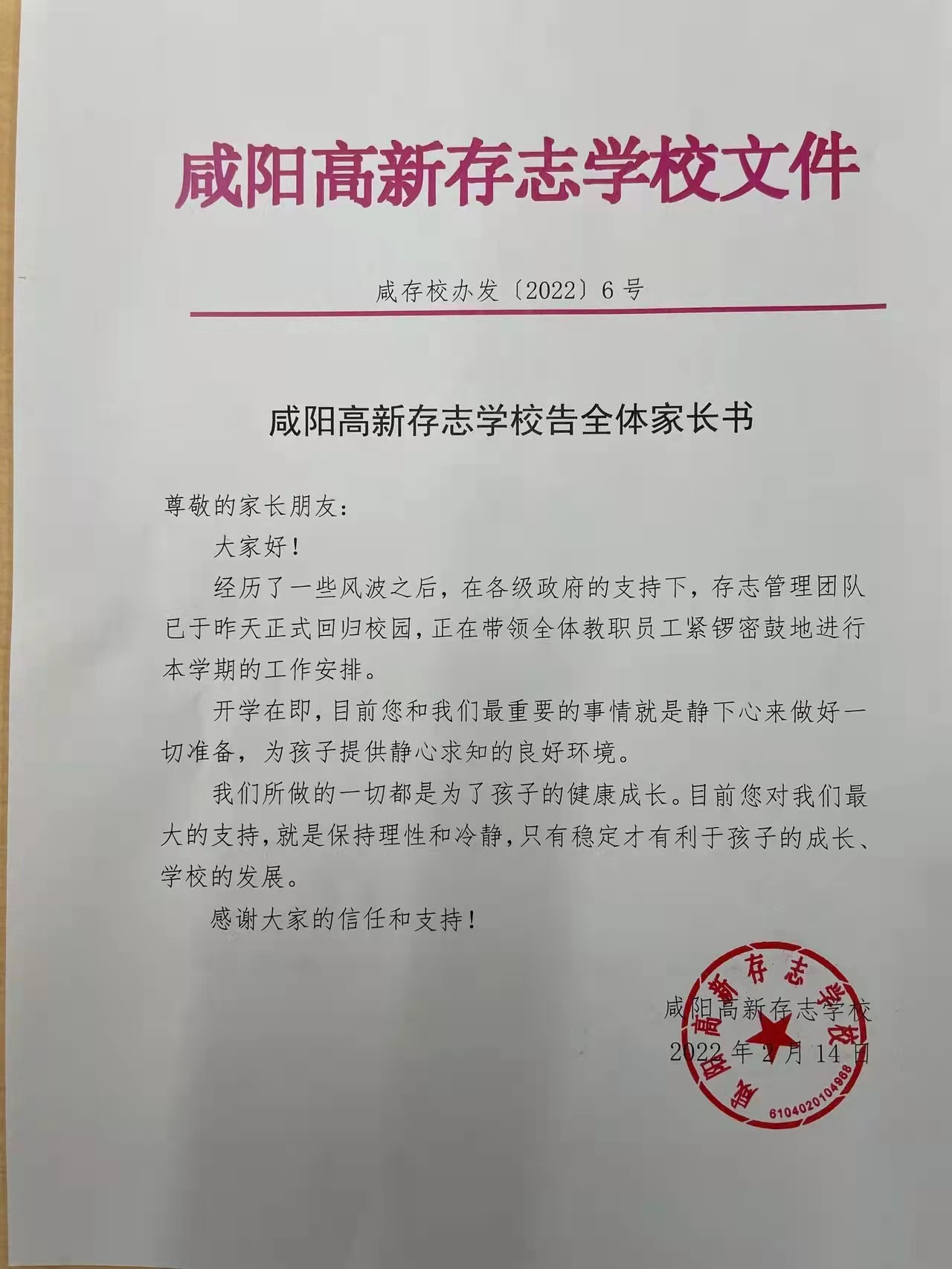 咸阳高新区存志学校最新消息,咸阳高新存志学校