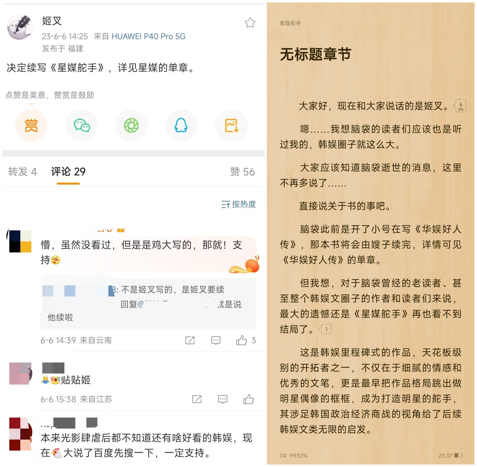 网文大神姬叉宣布续写十年前的太监书，《宇宙职业选手》引发众骂