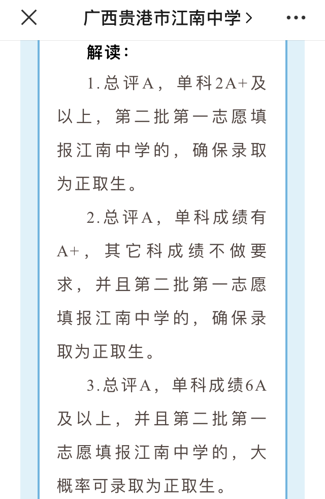 6000个贵港中考生家庭的纠结，去达高还是选江南