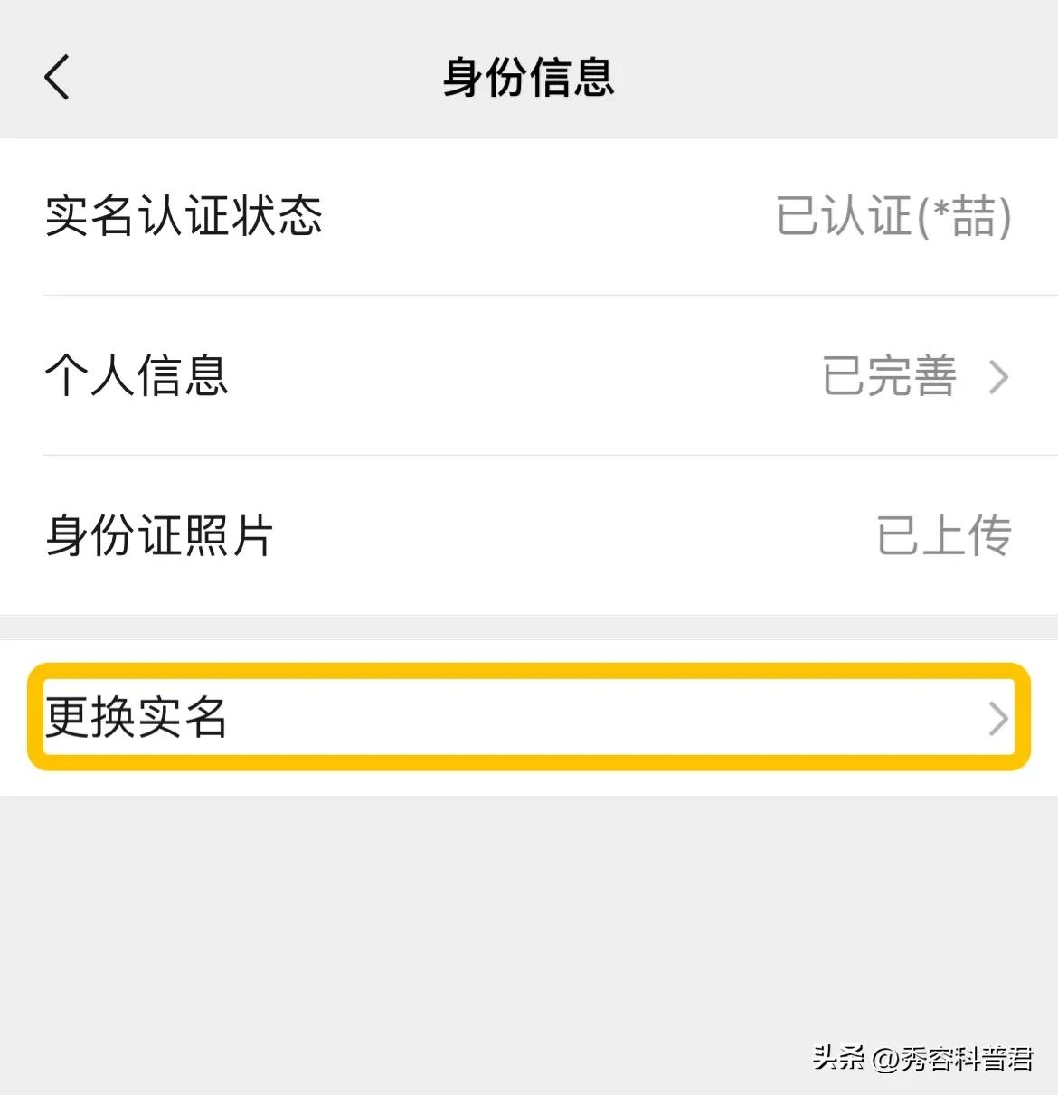 微信改实名里面的钱会丢吗,微信实名认证怎么重新实名