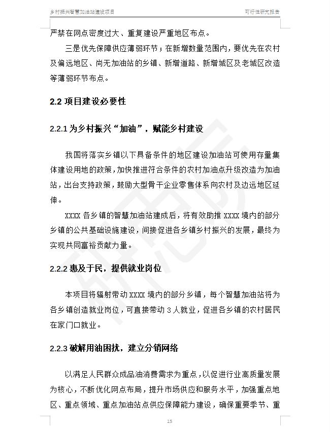 阿中能源撬装加油站项目靠谱吗,撬装式加油站环评