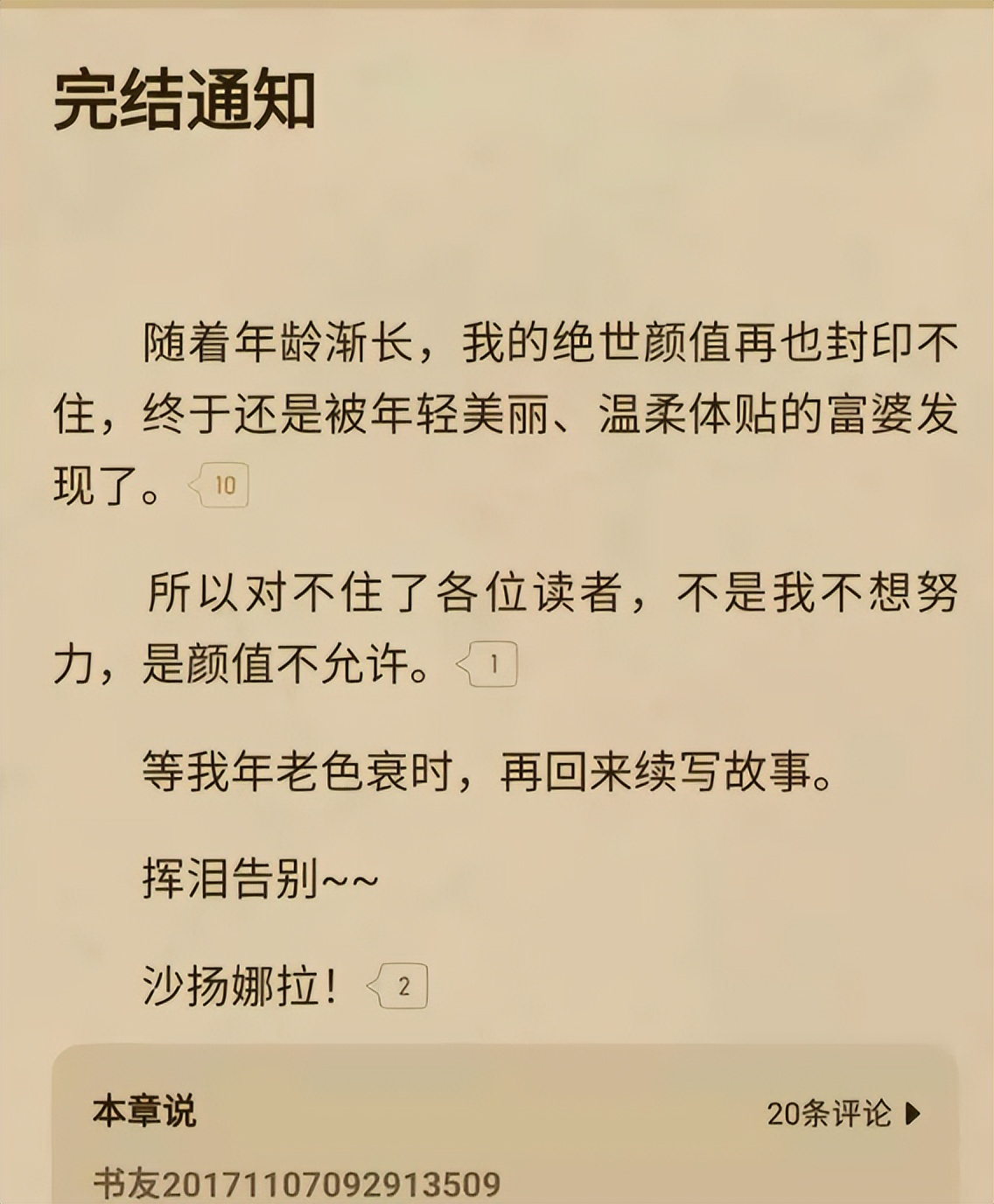 网文作者遇见的最奇葩的要求,网文作者如何解决腰疼问题