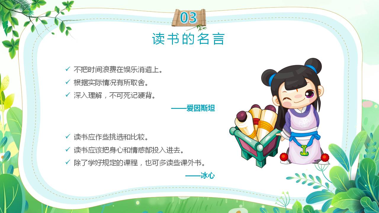 世界读书日主题班会小学生ppt,世界读书日卡通视频模板