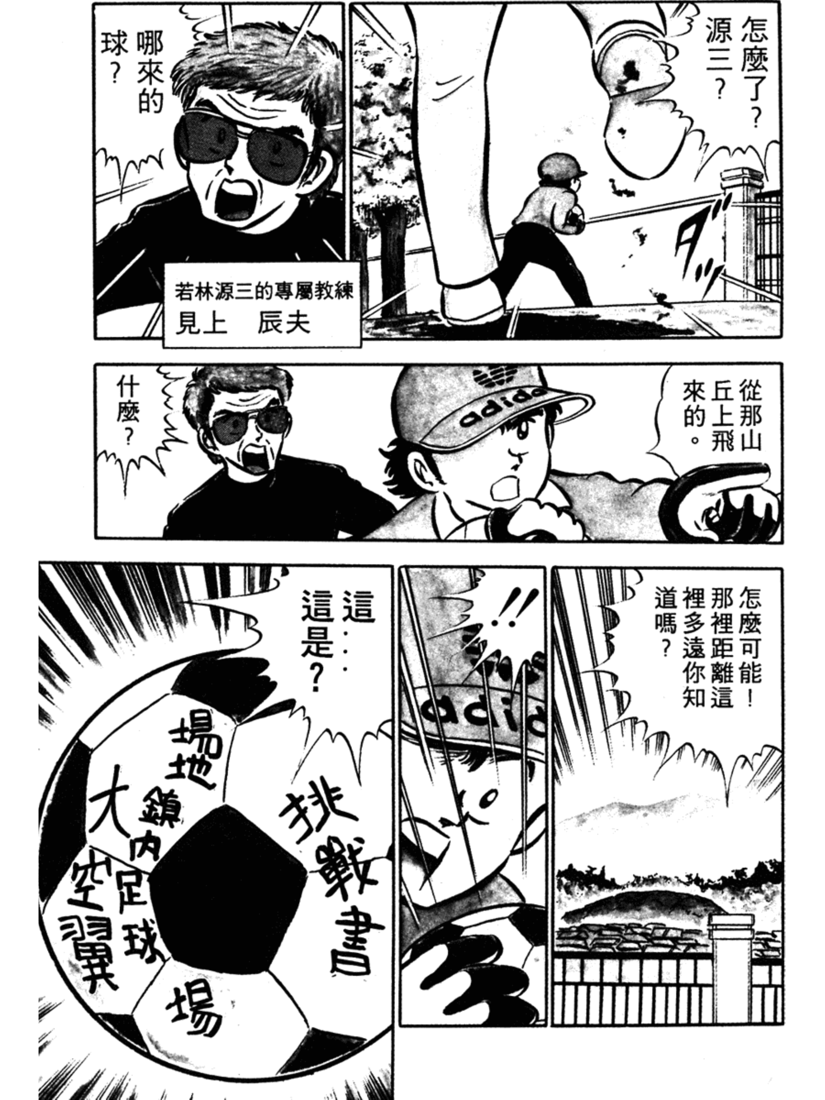 足球小将大空翼152集,足球小将第一季谁是大空翼劲敌