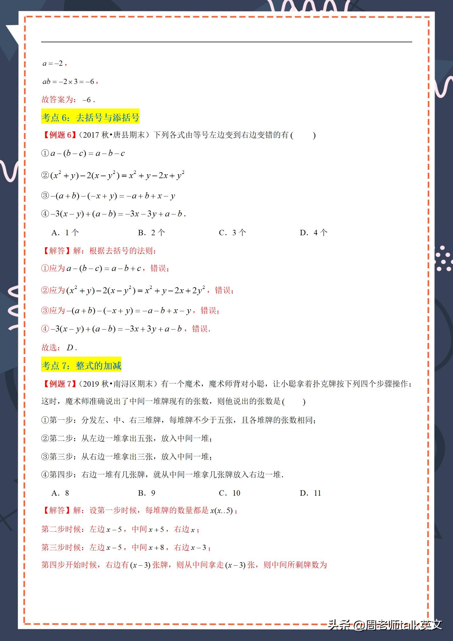 初一上册数学期末必考点视频,初一期末数学考点总结
