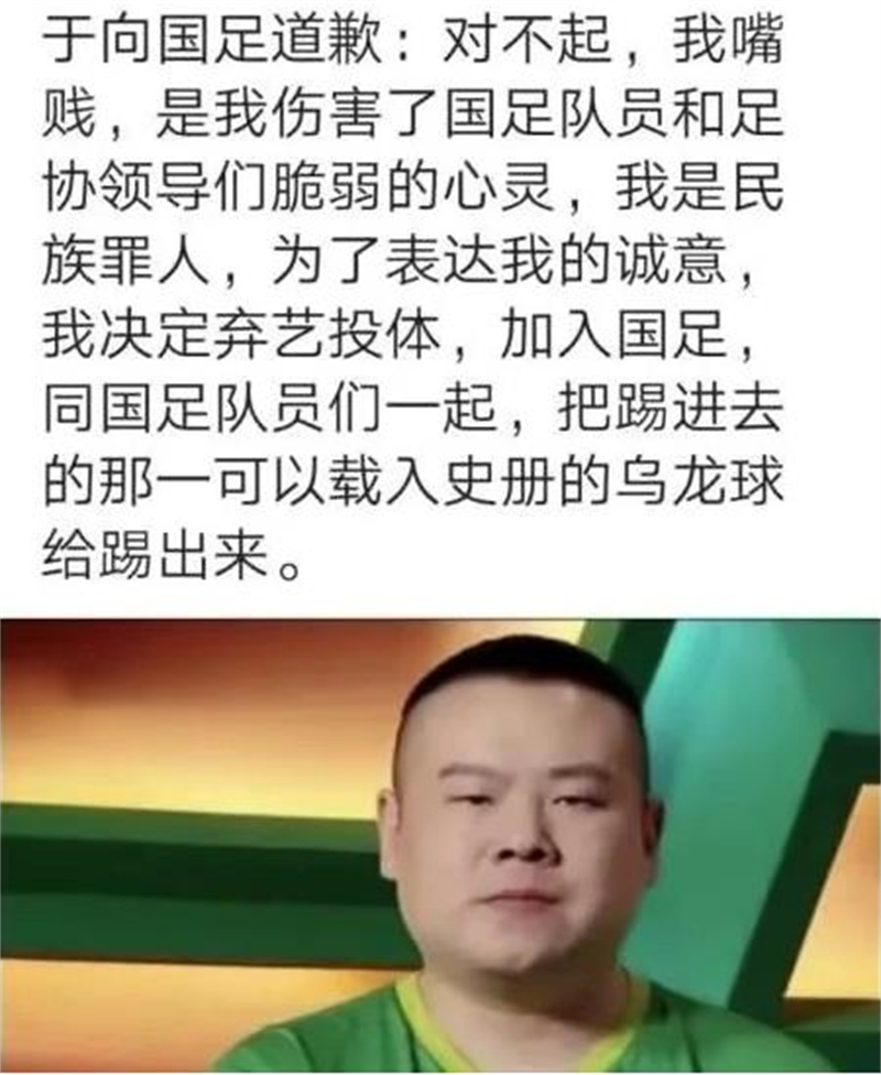 岳云鹏吐槽国足被要求道歉,岳云鹏当众吐槽男足却被要求道歉