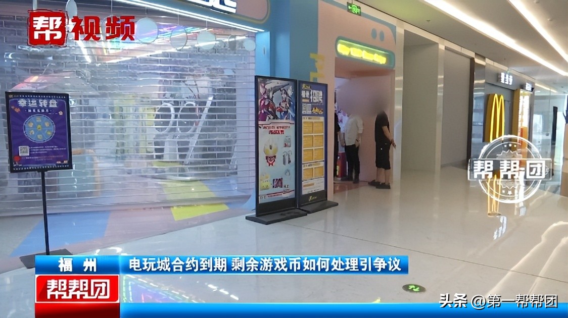 电玩城即将停业，男子要求退游戏币却遭拒？商家：退钱算赌博
