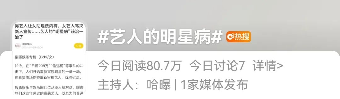 明星不能治愈的病,艺人身体不适