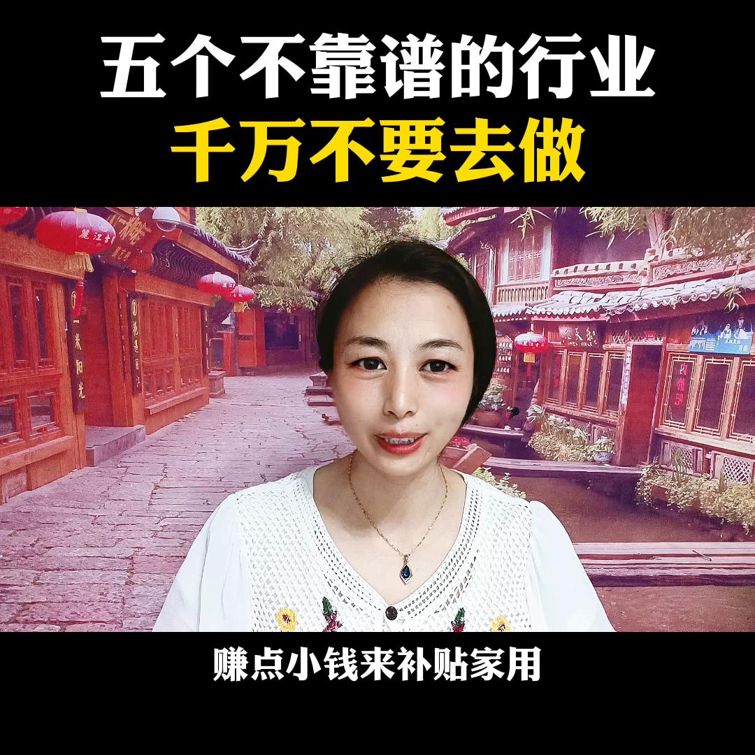 五个千万别做的行业,五个行业不能做