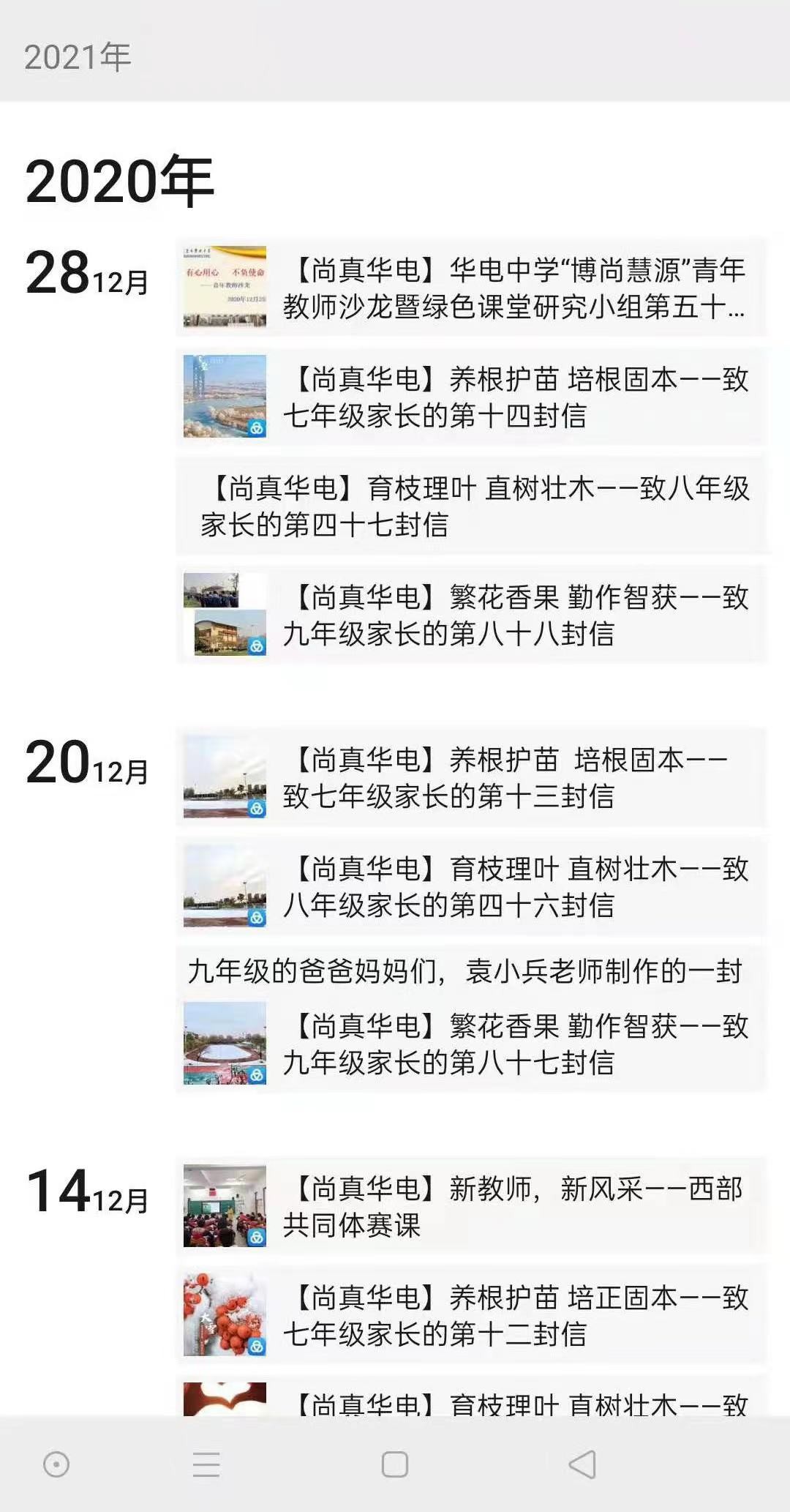 六年，南京这所学校发出600封“家书”