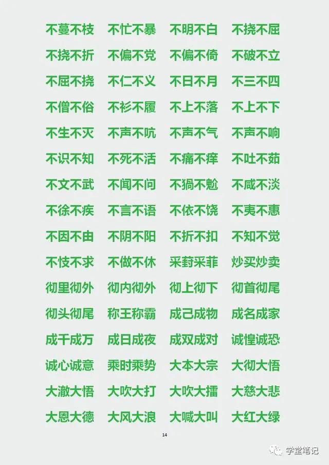 小学语文必学词汇大全,小学语文老师必备的词汇