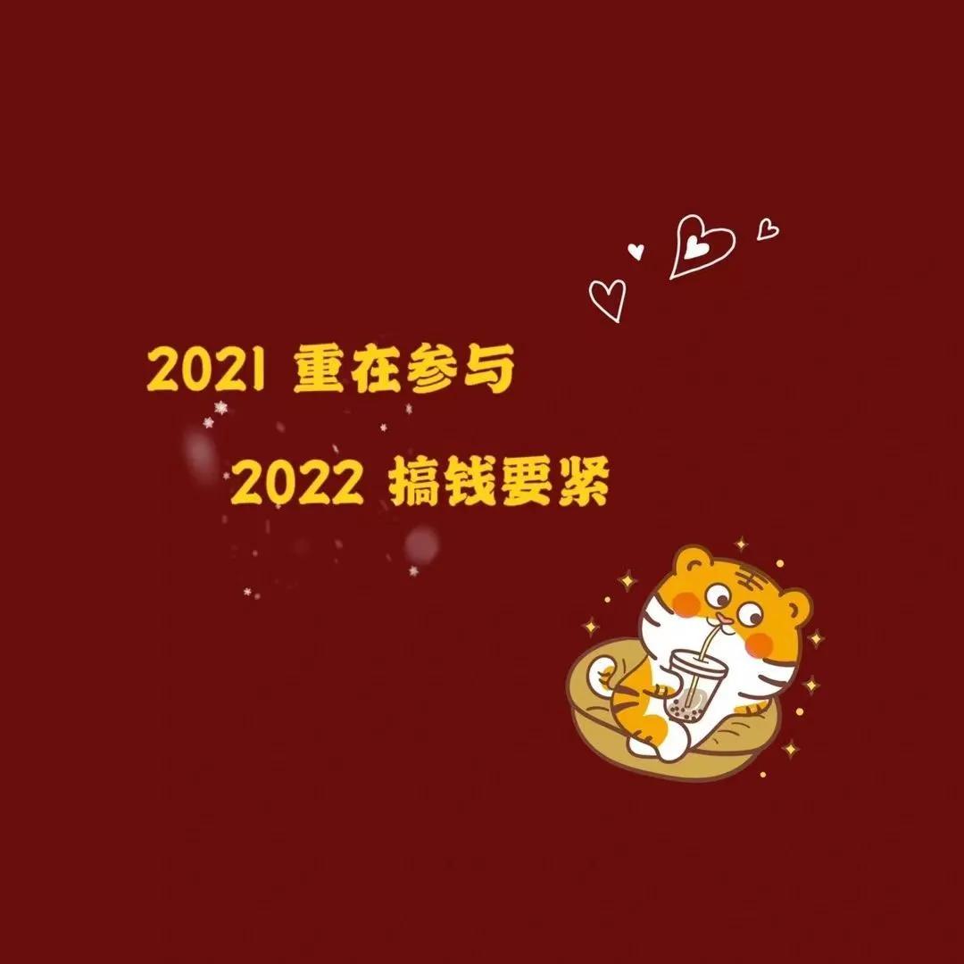 2022虎年壁纸红红火火,2022春节红红火火的壁纸