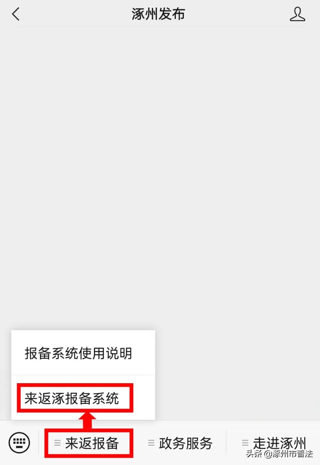 来返冀人员报备范围明确,返钦人员报备