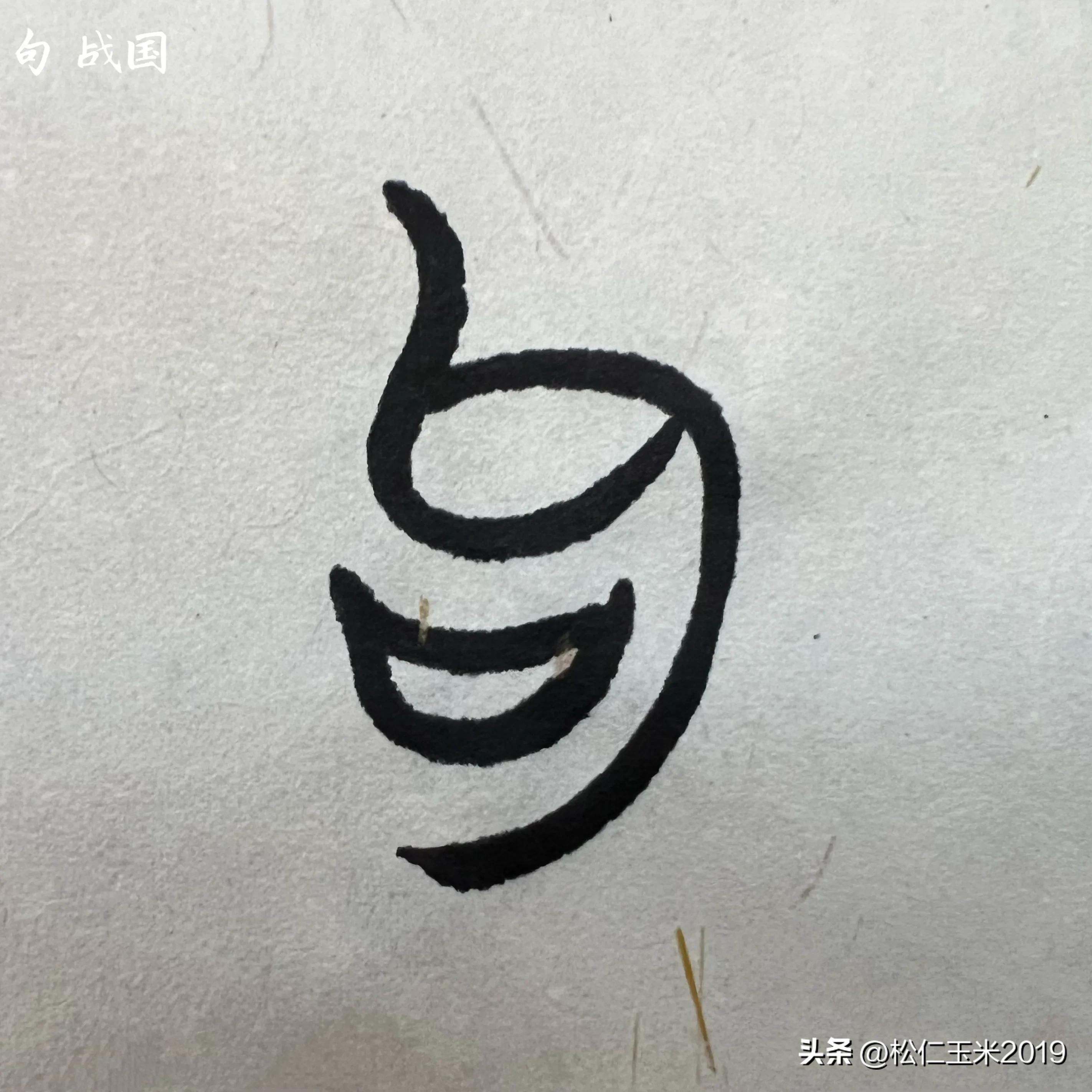 勾践的正确名字,写勾践的经典语句