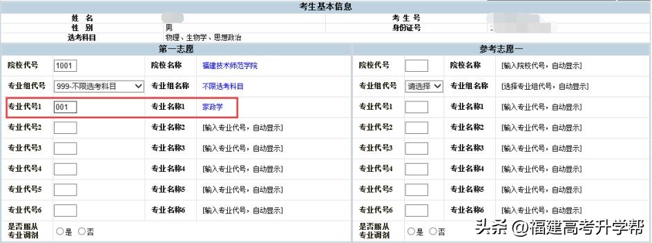 2023福建高考志愿填报攻略,2023福建高考志愿填报最后一步