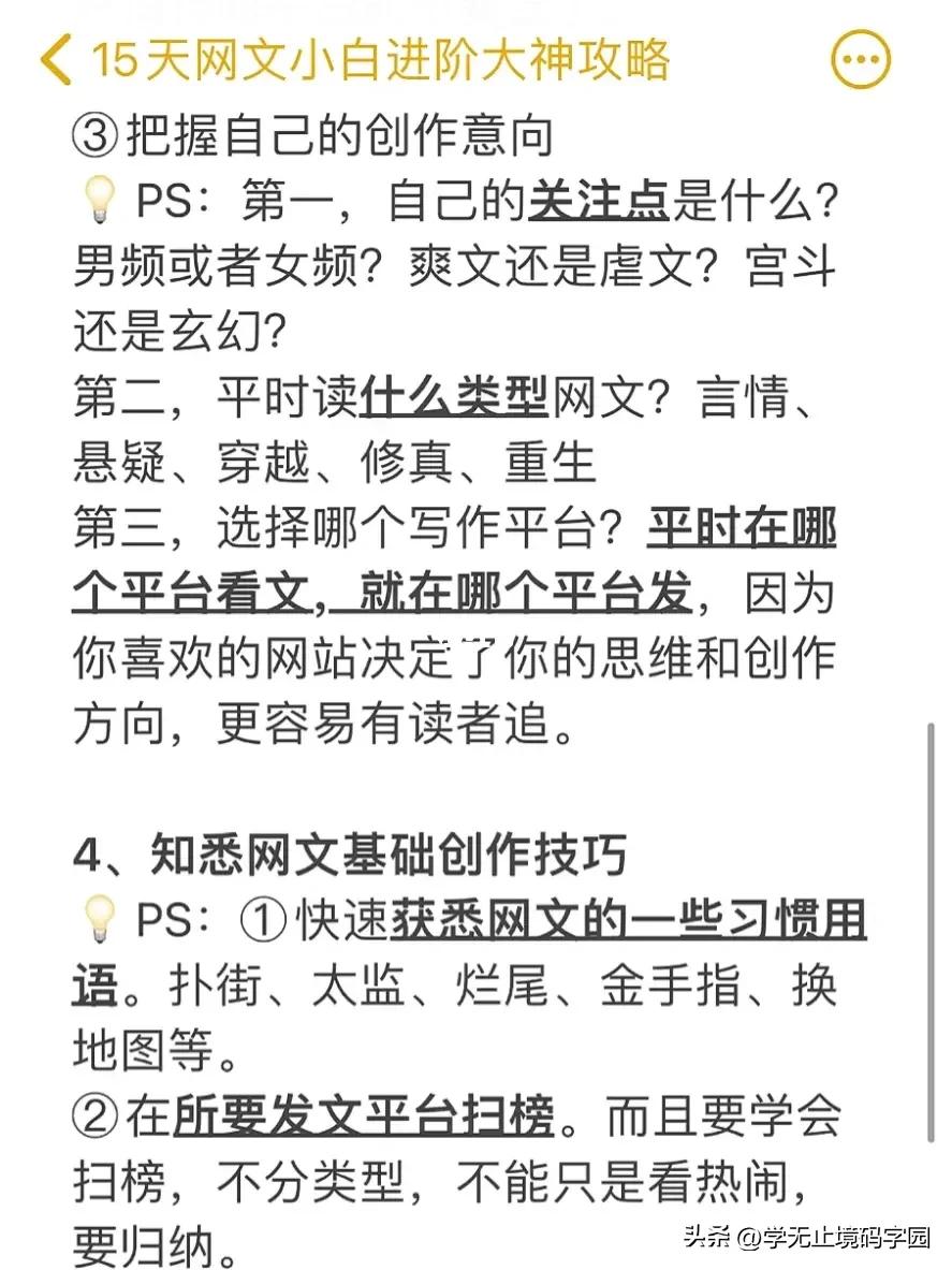 15天网文小说小白进阶大神全套攻略，免费白嫖！