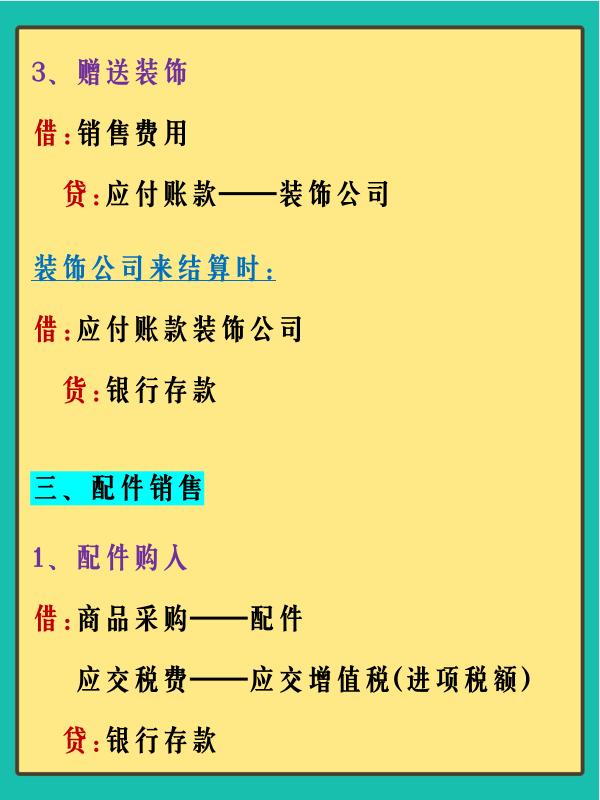 新手面试汽车4S店会计，月薪7000！全靠老会计这套账务处理了