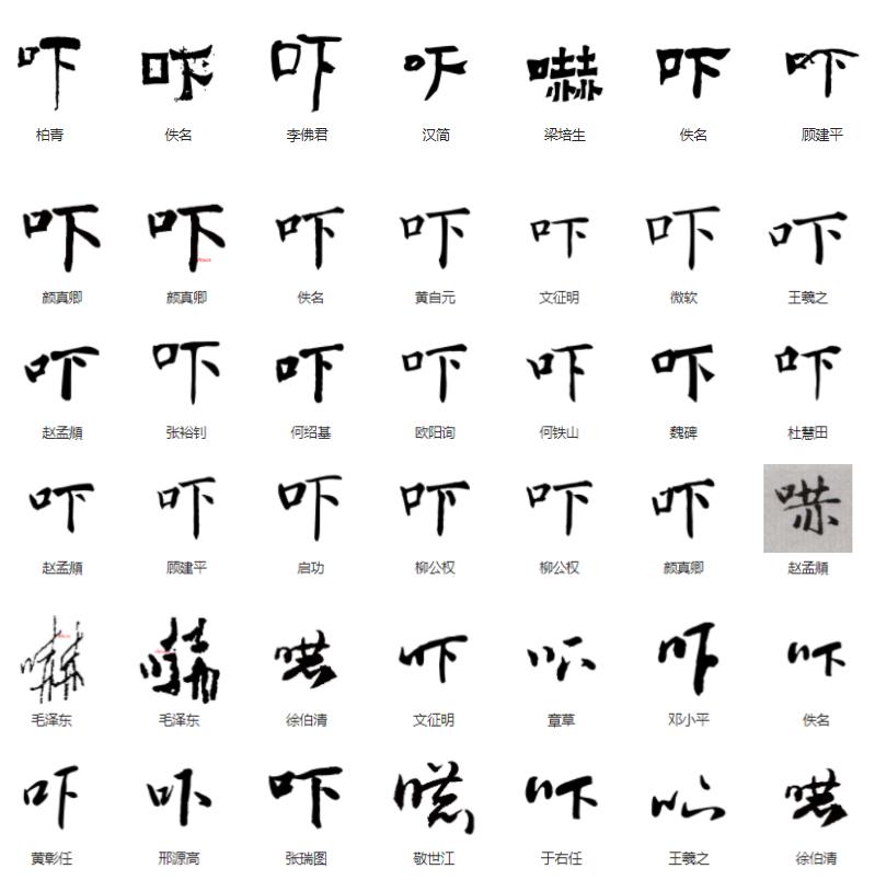 常用字范式之三十一