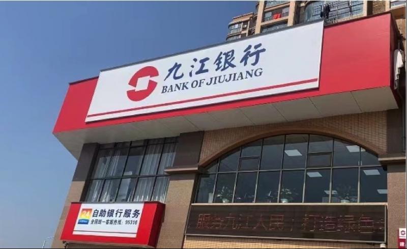 九江银行永修支行：以九银速度“贷”动有机硅特色产业发展