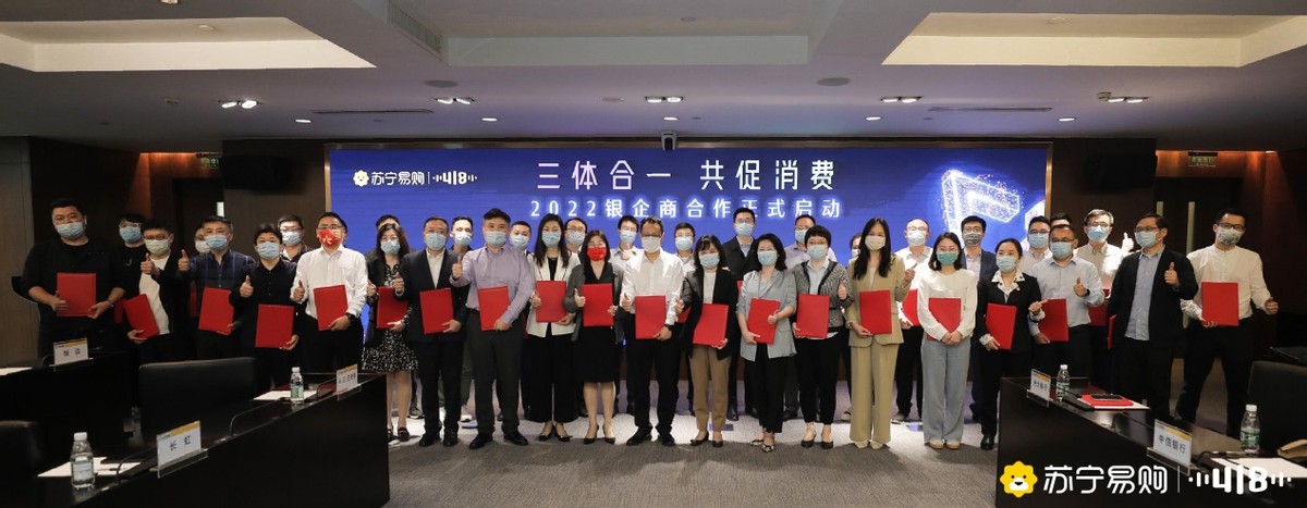 苏宁支付携手30多家银行助力苏宁易购银企商合作大会