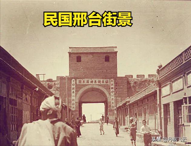 民国时期的邢台,民国时期邢台