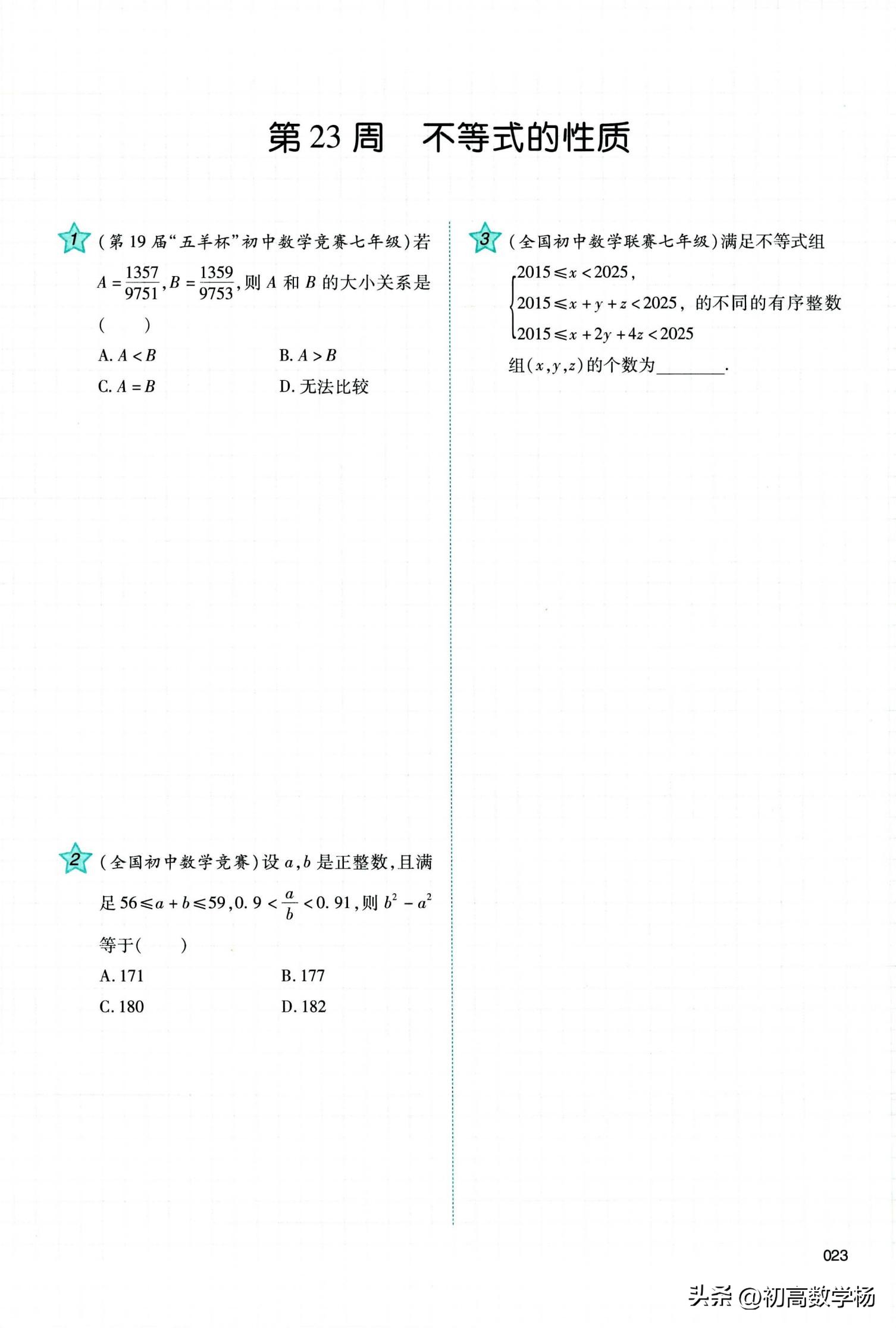 二年级下册奥数培优100题,初二数学暑假奥数培优30讲