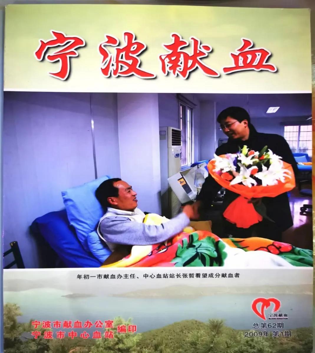 广元赵文培：曾登上《宁波献血》封面，他说会一直坚持无偿献血