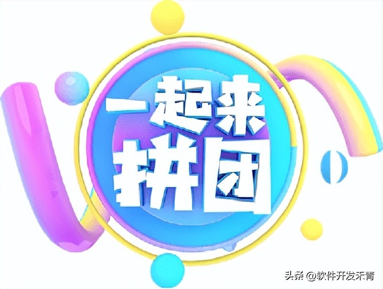 全民拼购客户上线一个月的成果,全民拼购的模式和玩法