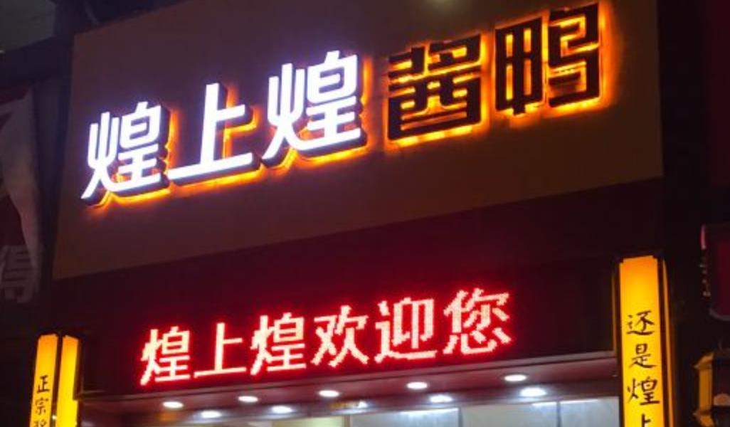 零食界三大奢侈品,中国零食中的爱马仕