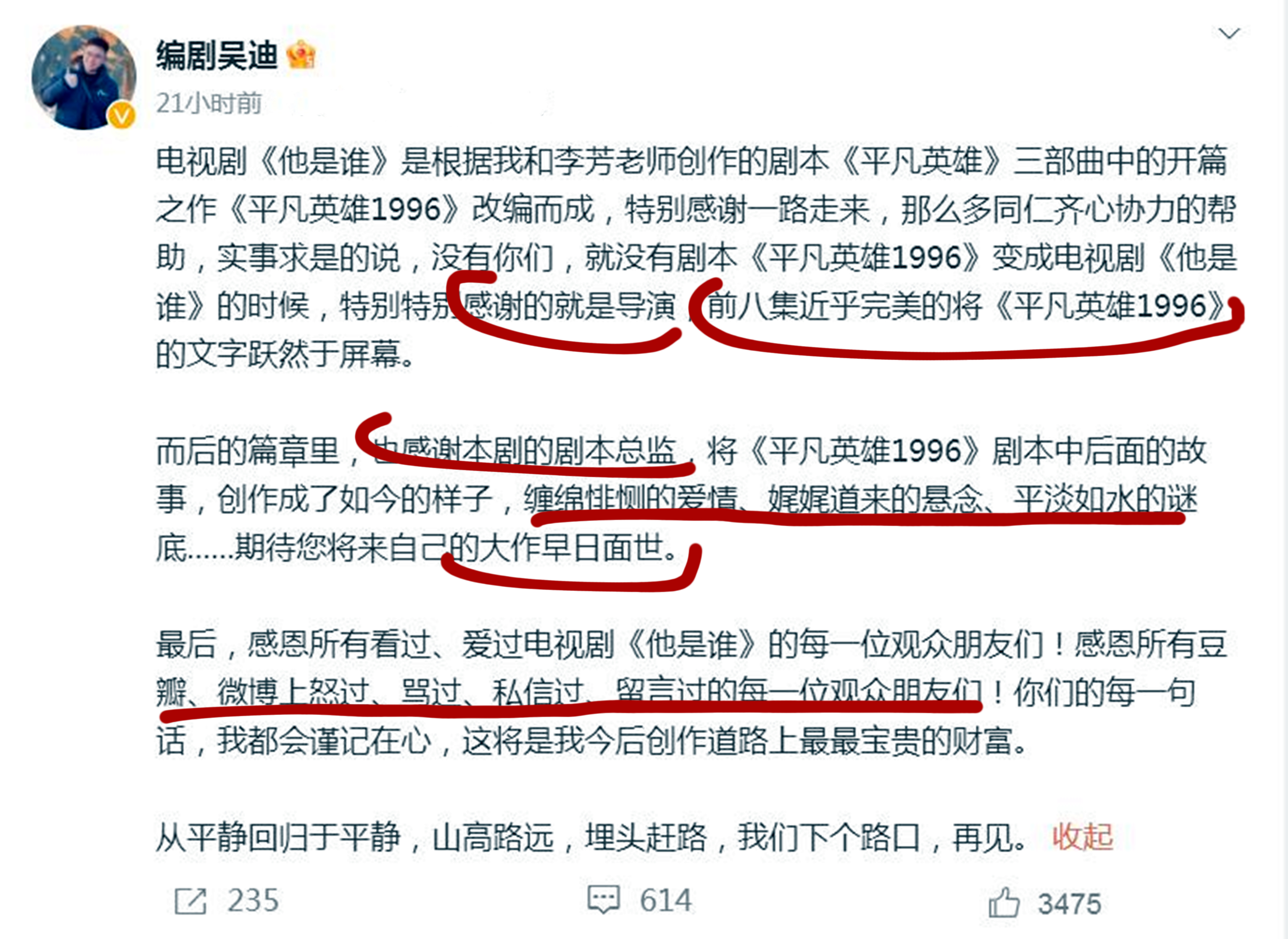 《他是谁》结局引热议！编剧吴迪发文！观众：1点诚恳1点敷衍