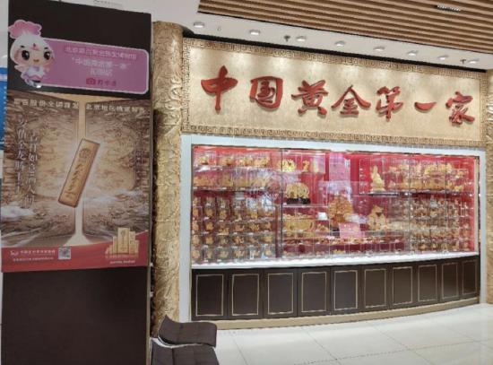 中国黄金第一家现在怎么样,探访中国最大的黄金珠宝