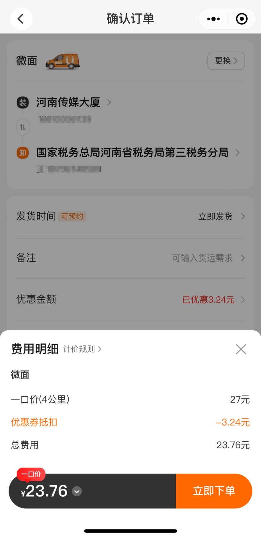 uu跑腿乔总接单,uu跑腿乔帮主直播间
