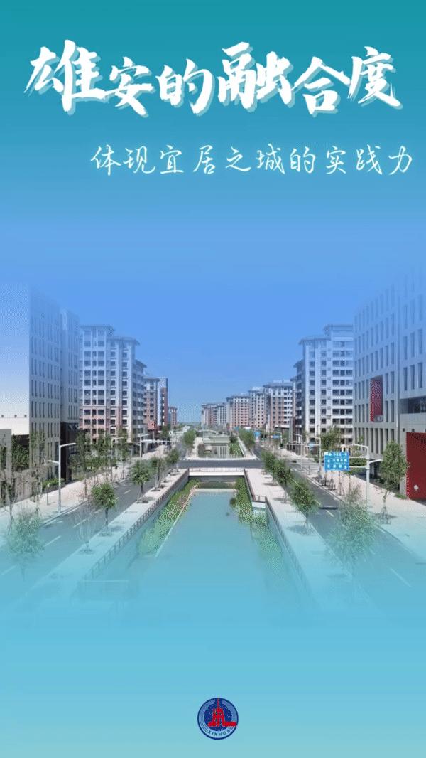 未来已来十景看雄安,百闻不如一见在线观看