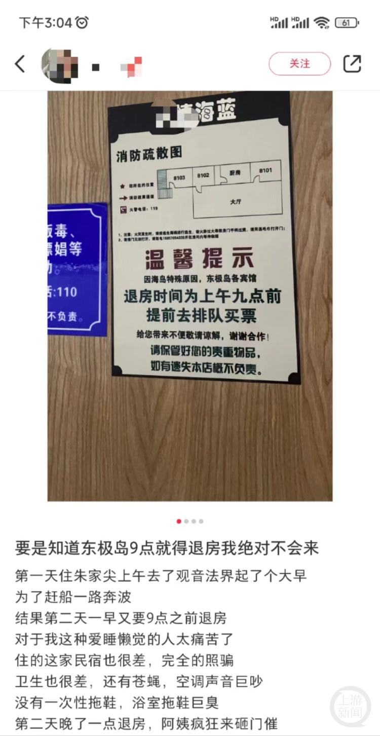 东极岛酒店规定,东极岛酒店九点必须退房么