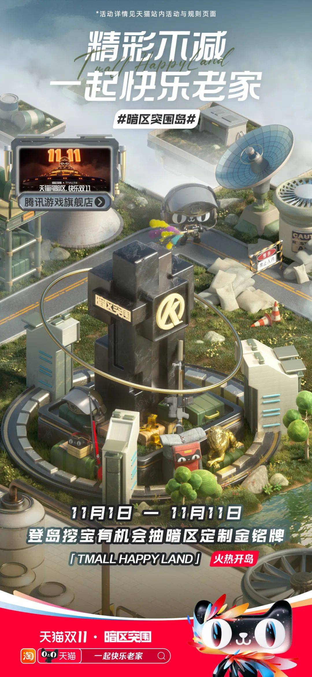 天猫双十一商战,天猫双11购物狂欢晚会回放