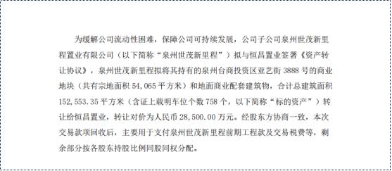 世茂股份退市散户怎么办,世茂股份跌停原因