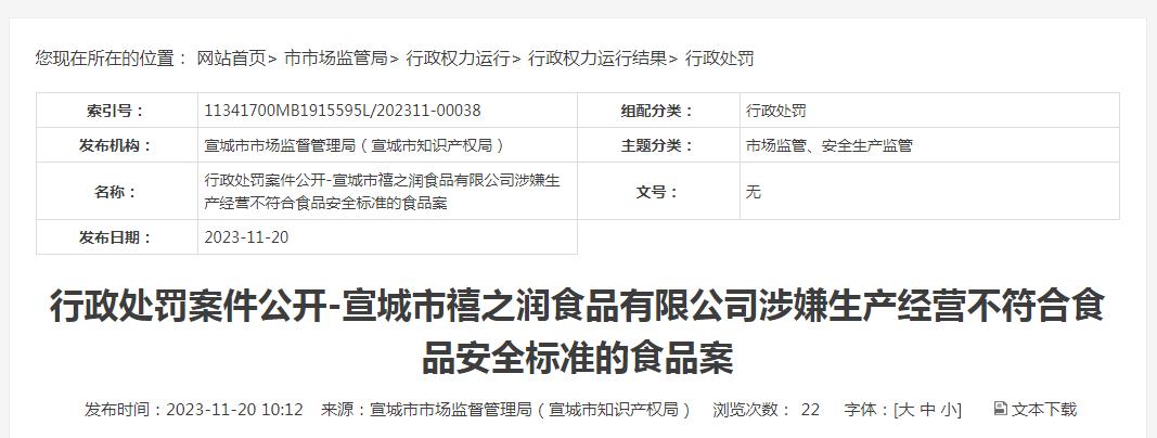 宣城市禧之润食品有限公司,禧之润食品有限公司